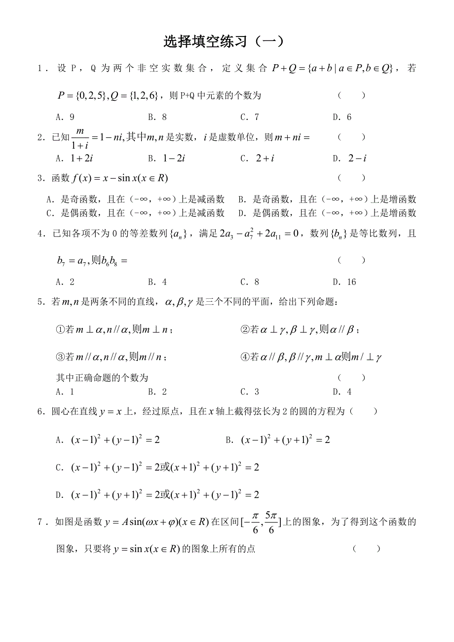 选择填空专项练习2.doc_第1页