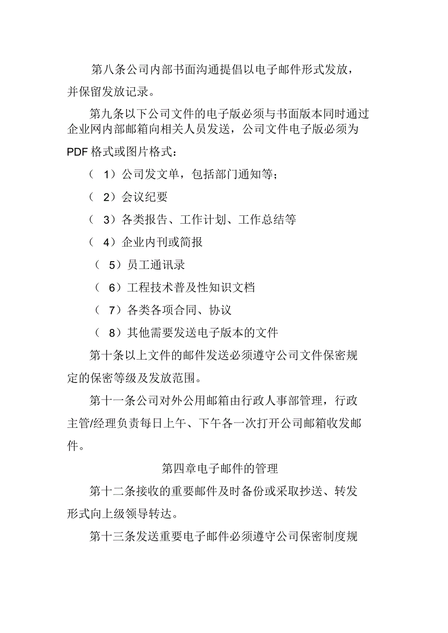 电子邮件收发管理规定_第3页