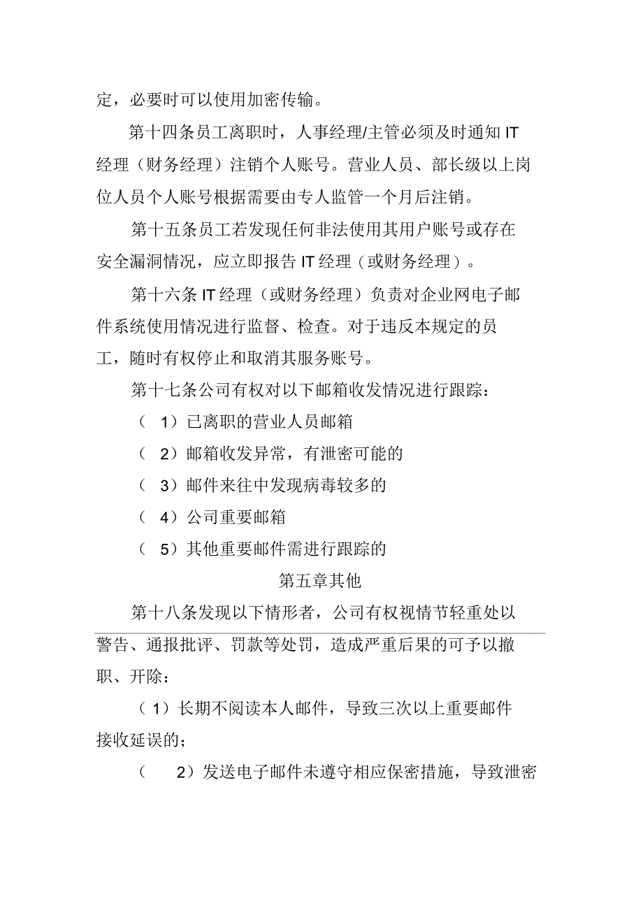 电子邮件收发管理规定_第4页