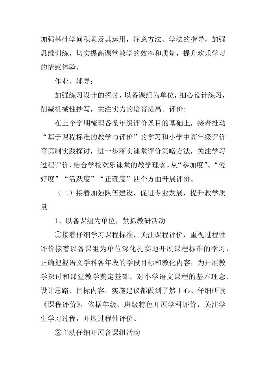 2023年学期语文工作计划4篇_第3页