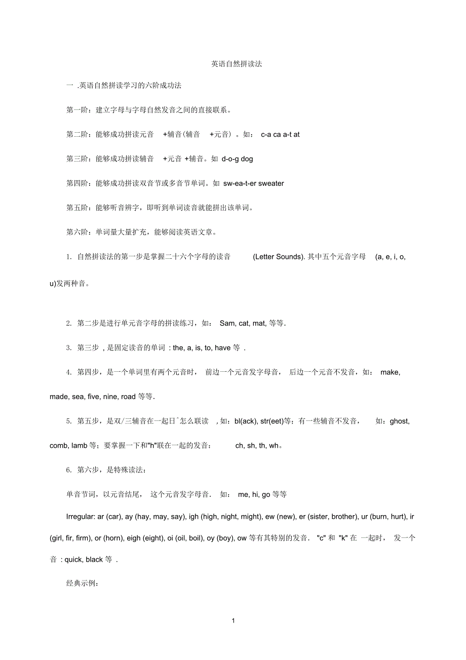 小学英语自然拼读法及自然拼读练习表(最全)_第1页