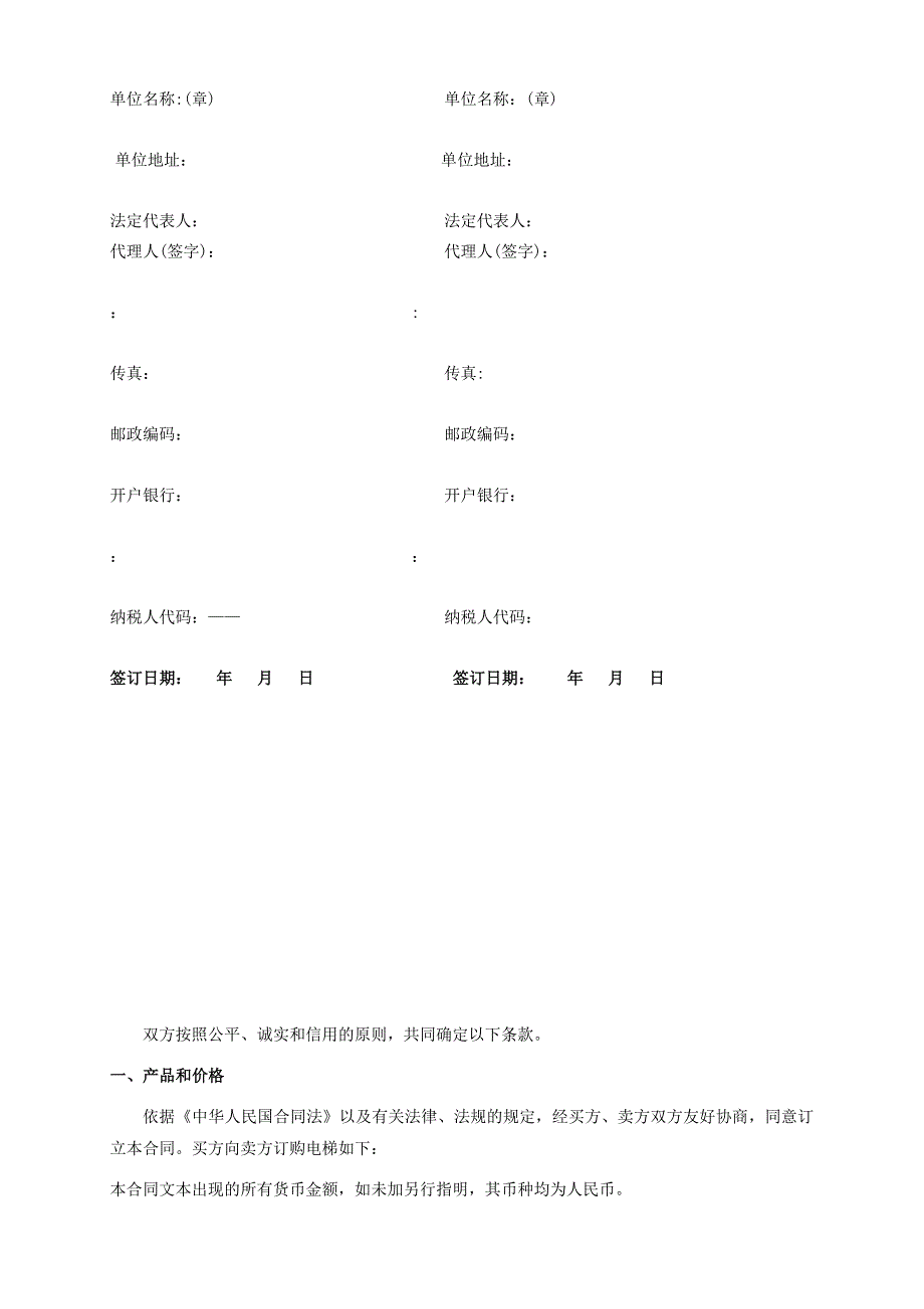 电梯设备买卖合同范本_第2页