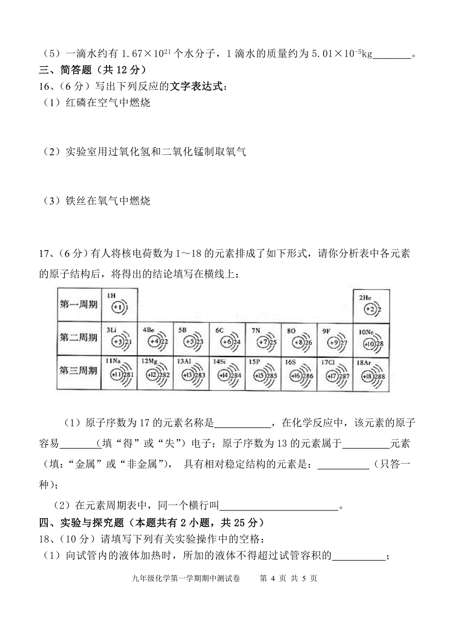 初三化学期中测试卷(有答案)_第4页