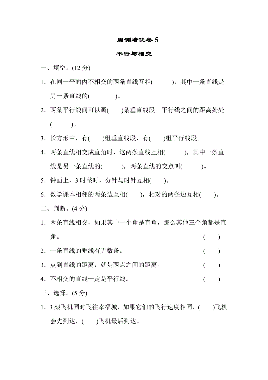 青岛版小学数学四年级上册-周测培优卷(5)--试卷_第1页