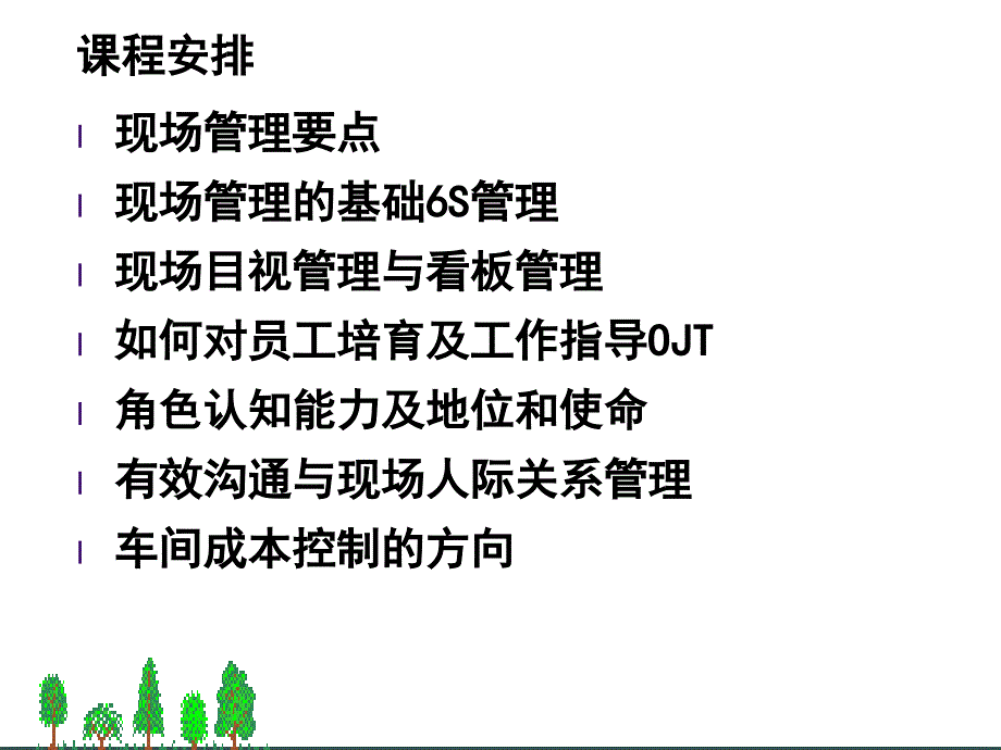 班组长管理技能全面提升课件_第2页