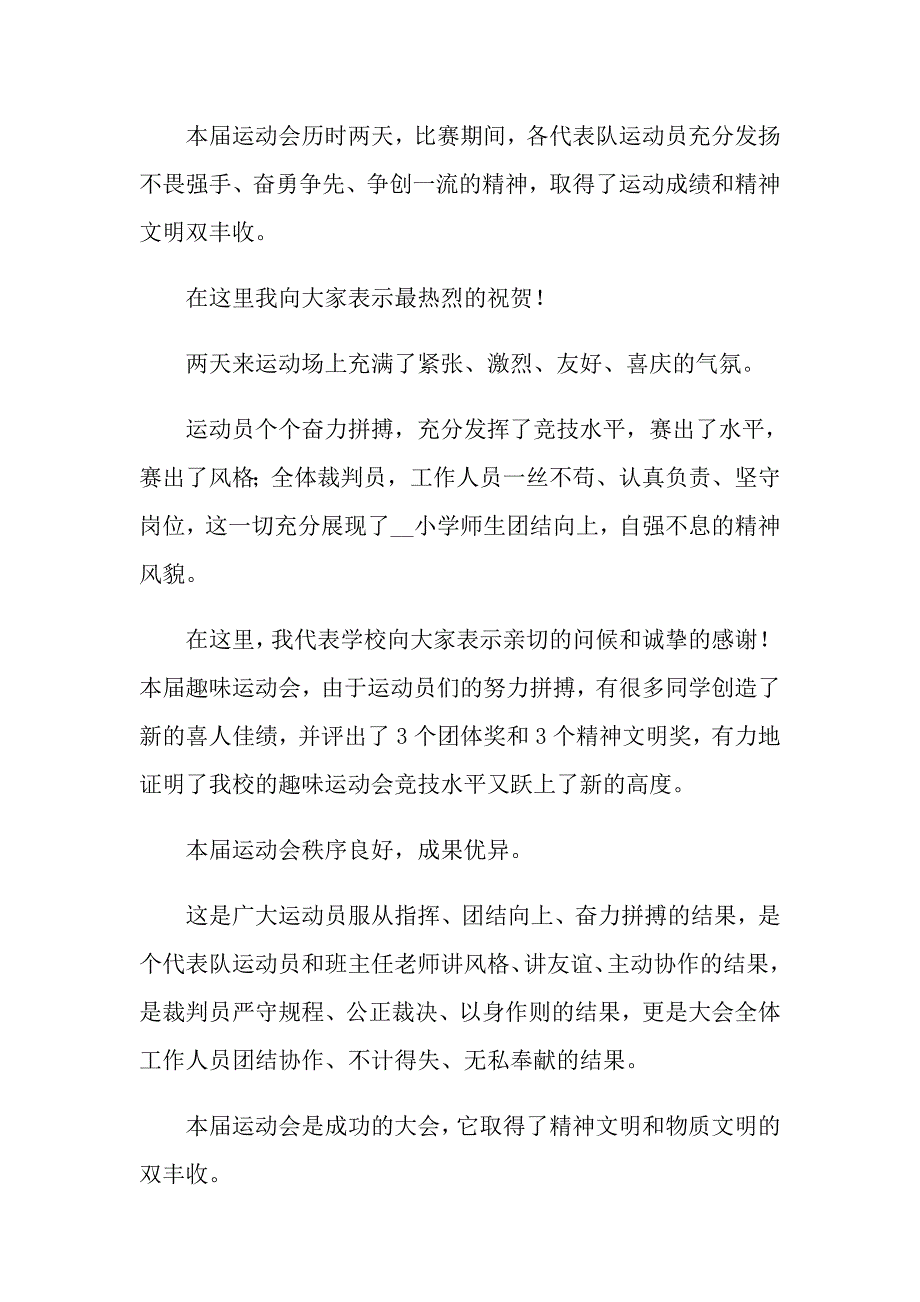 小学冬季运动会闭幕词_第3页