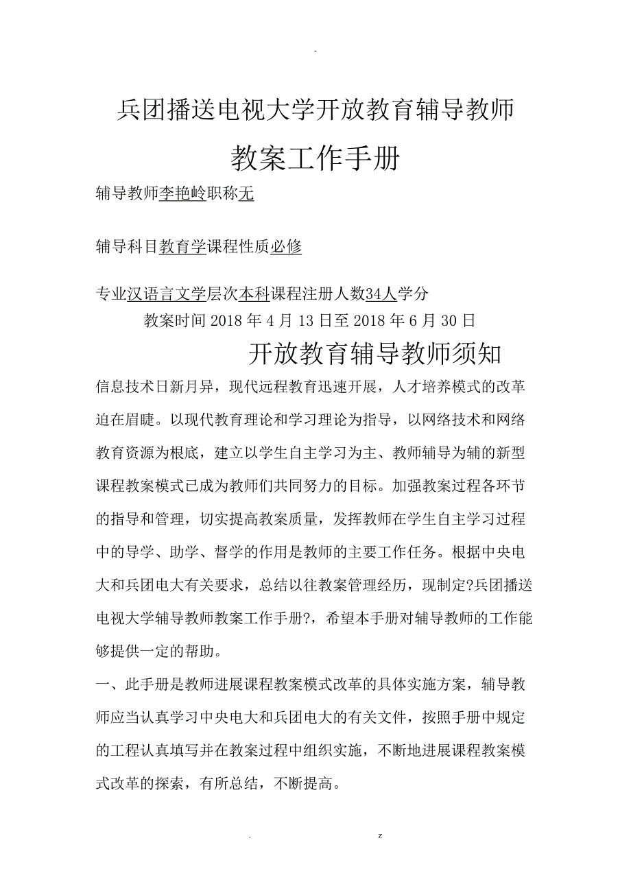 兵团广播电视大学开放教育辅导教师会计制度设计_第1页