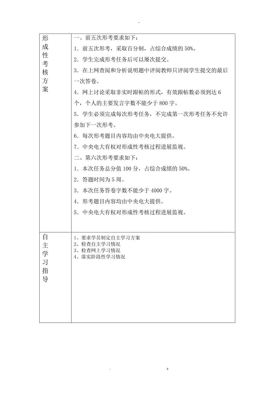 兵团广播电视大学开放教育辅导教师会计制度设计_第5页