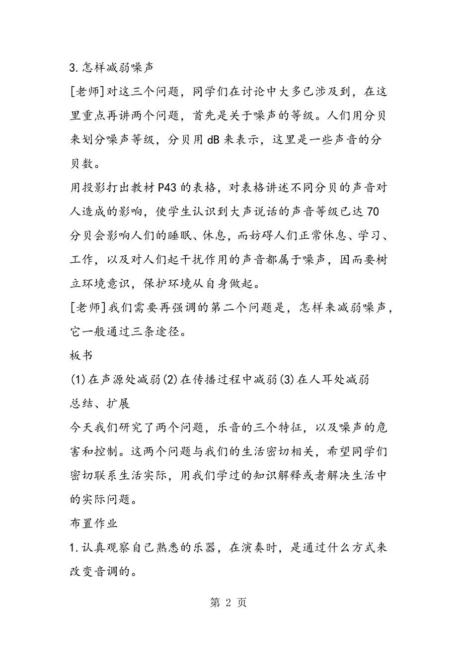 2023年八年级物理教案噪声的危害和控制.doc_第2页