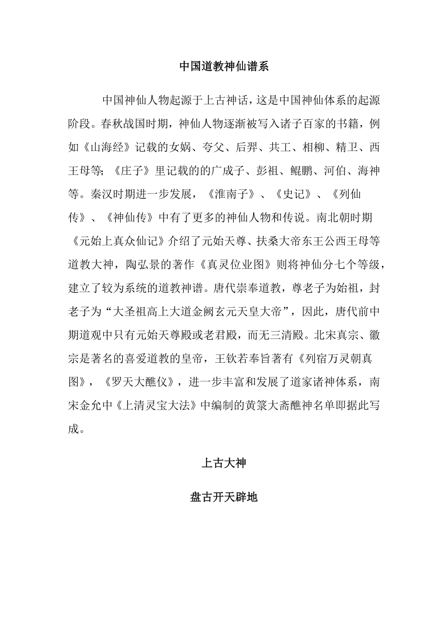 中国神仙谱系_第1页