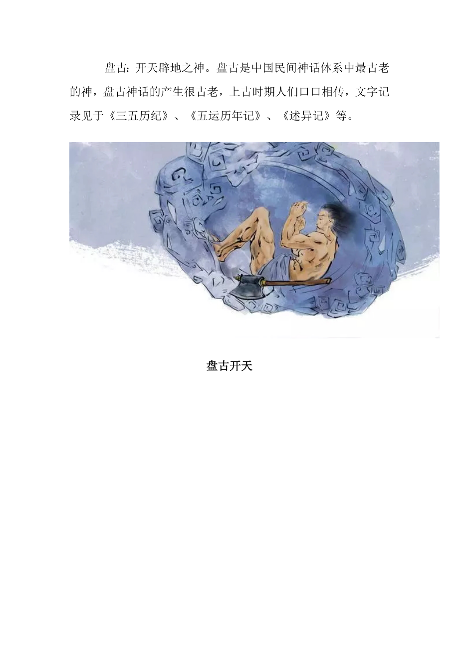 中国神仙谱系_第2页
