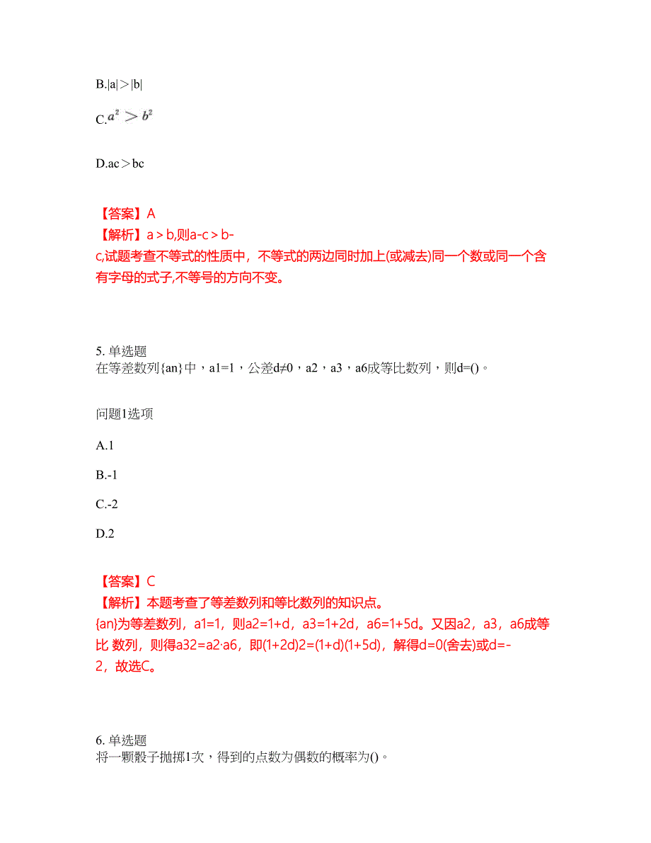 2022年成人高考-数学(文史财经类)考前模拟强化练习题37（附答案详解）_第3页