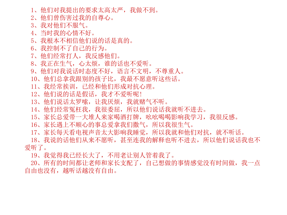 1、他们对我提出_第1页