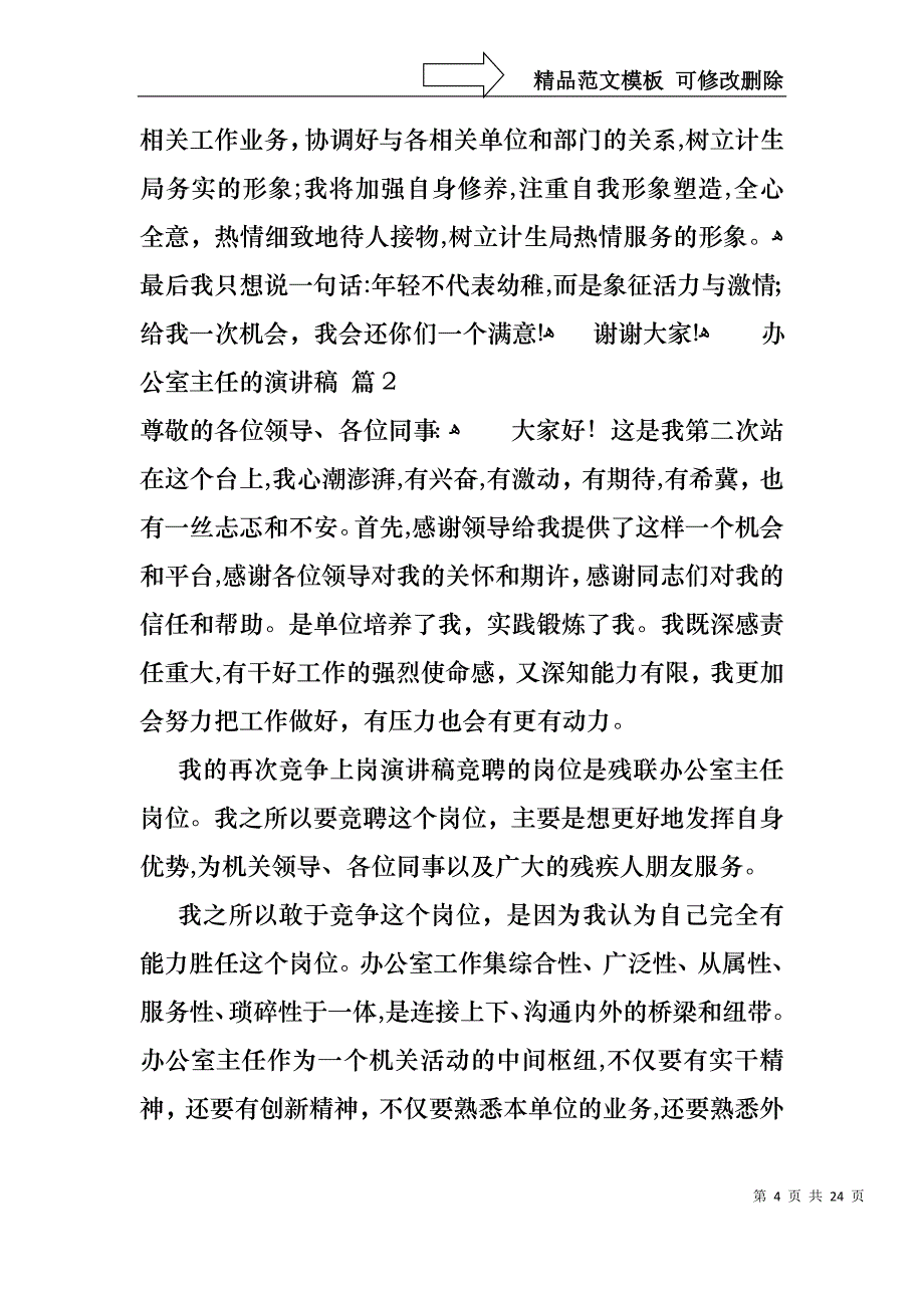 办公室主任的演讲稿锦集八篇1_第4页