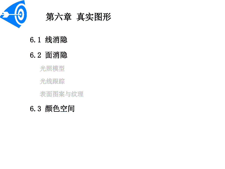 计算机图形学06_第3页