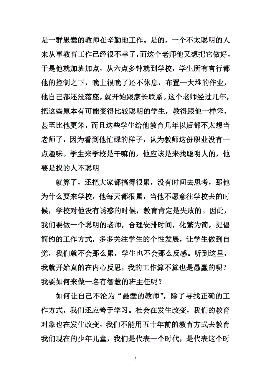 1315085947梁岗班主任培训心得体会_第3页