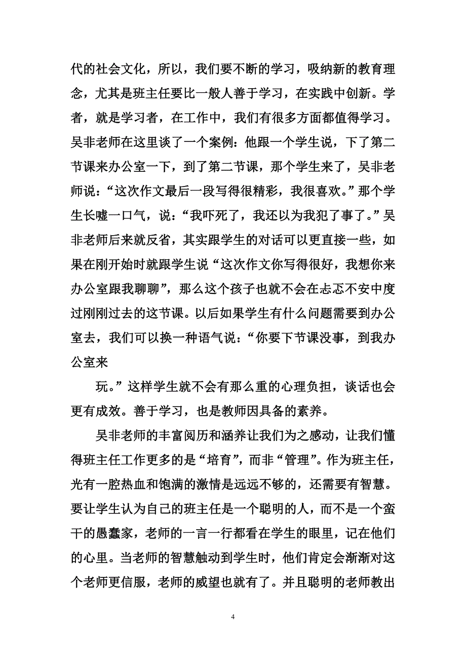 1315085947梁岗班主任培训心得体会_第4页