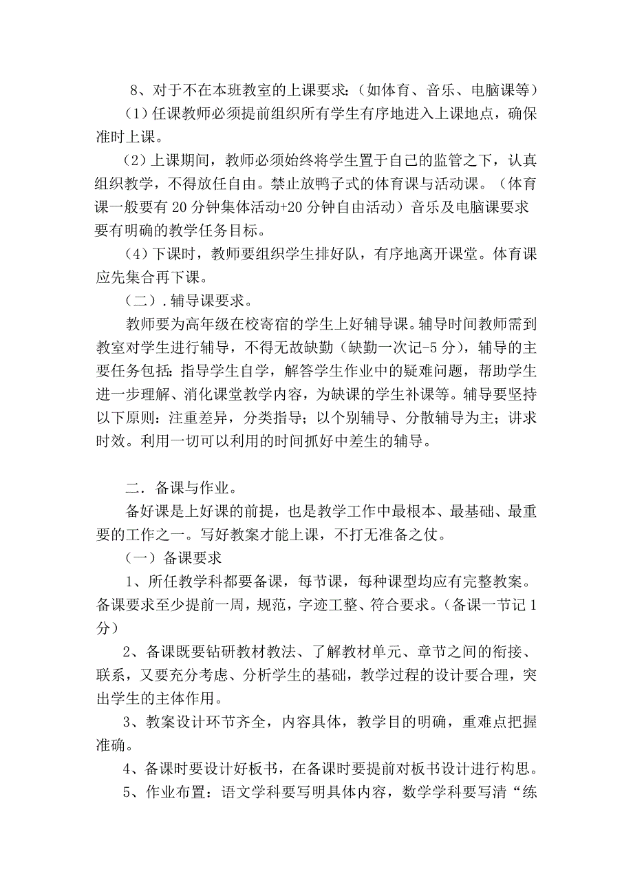 贺桥小学教学常规管理制度_第2页