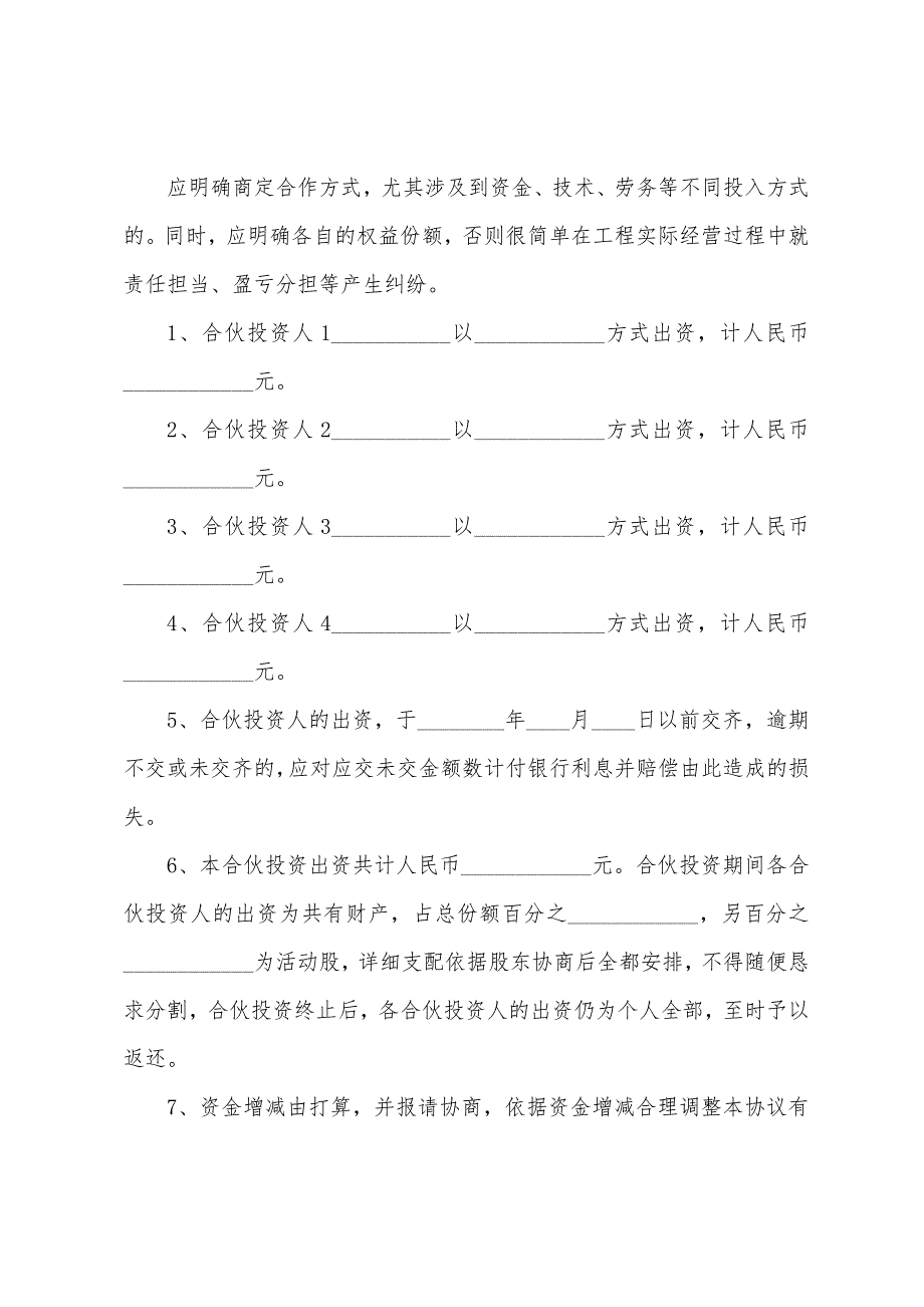 合作协议合同集锦六篇.docx_第2页