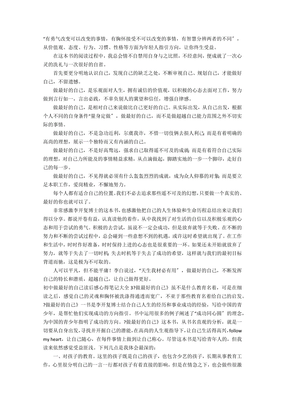 初中做最好的自己读后感心得笔记大全6篇(读《做最好的自己》心得体会)_第2页