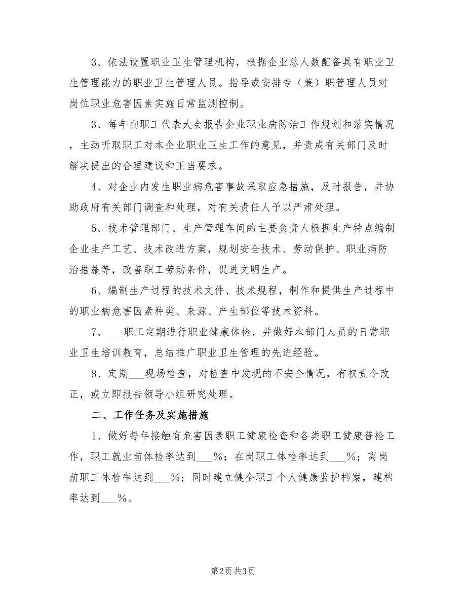 2022年职业病防治计划与实施方案参考范文_第2页