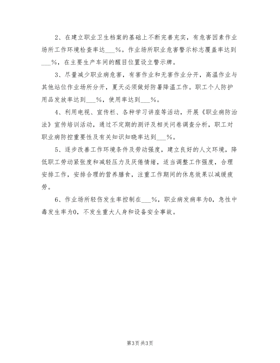 2022年职业病防治计划与实施方案参考范文_第3页