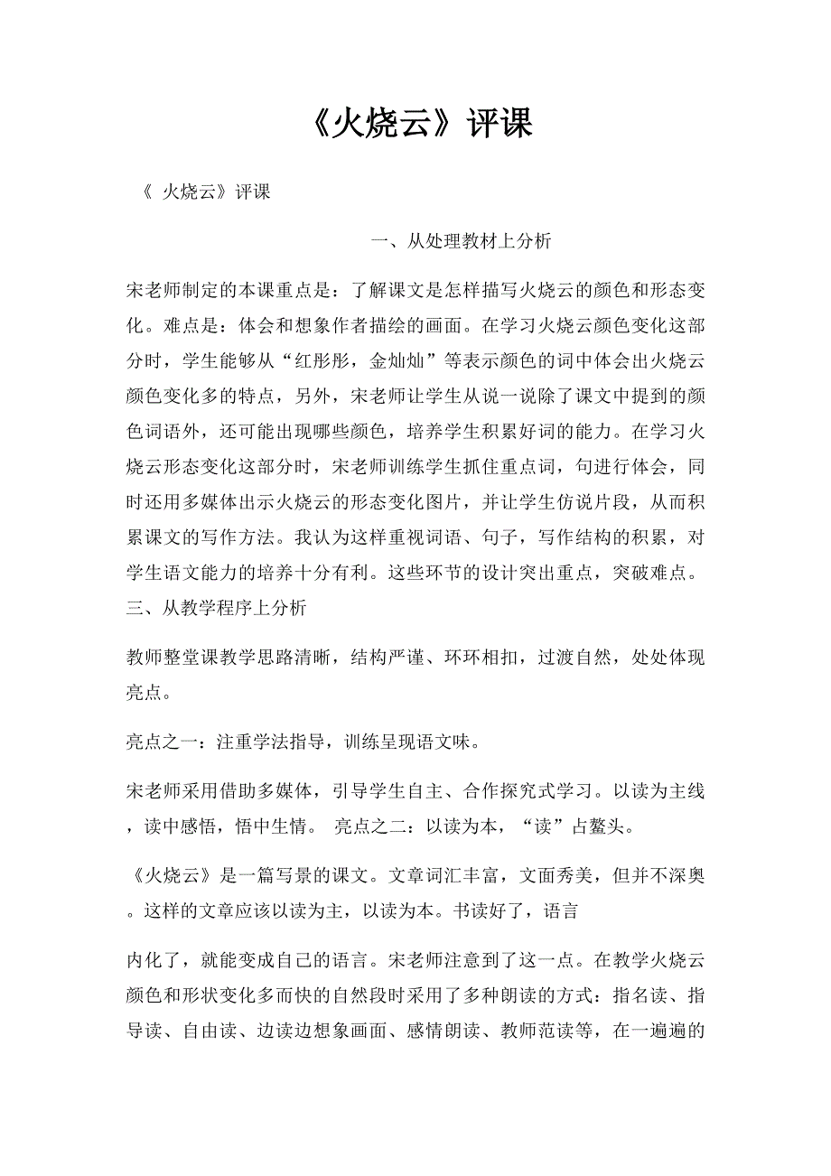 《火烧云》评课_第1页