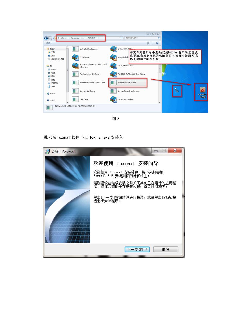 foxmail邮箱设置_第3页