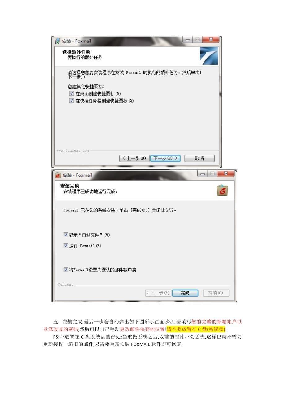 foxmail邮箱设置_第5页