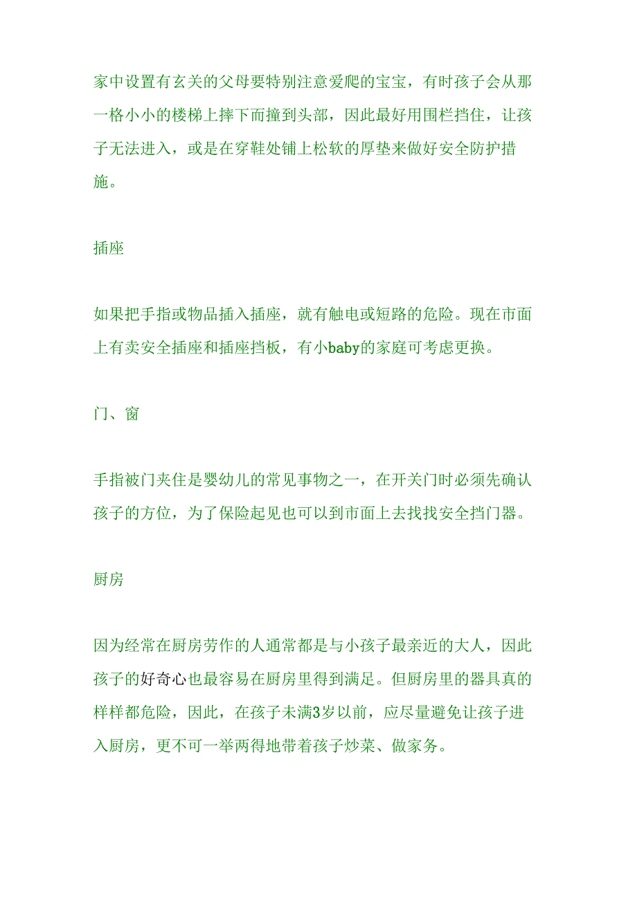 速查家庭与生活场所会对婴幼儿大安全隐患_第4页