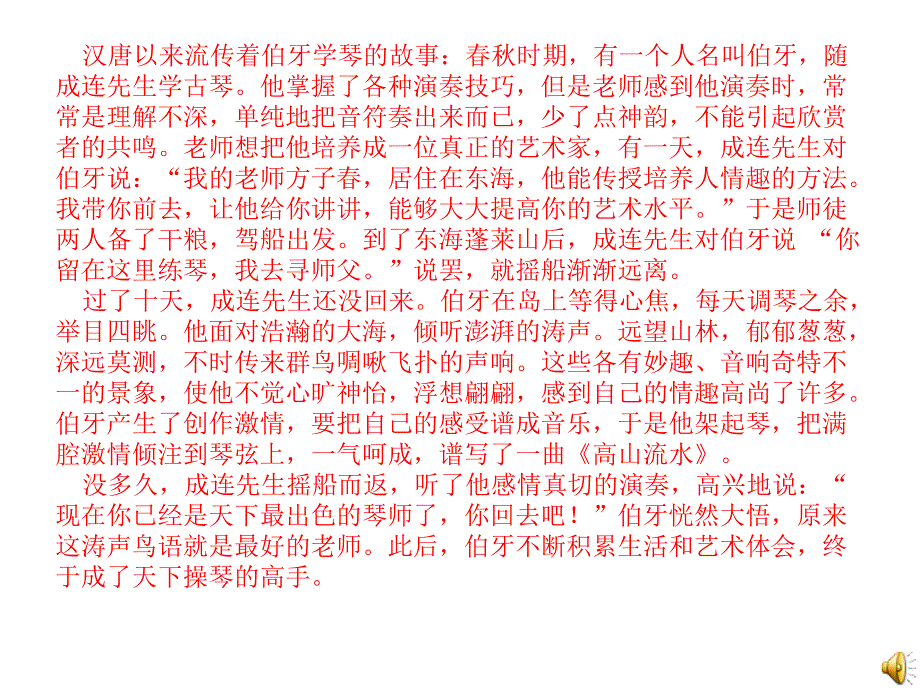 伯牙绝弦课件_第1页