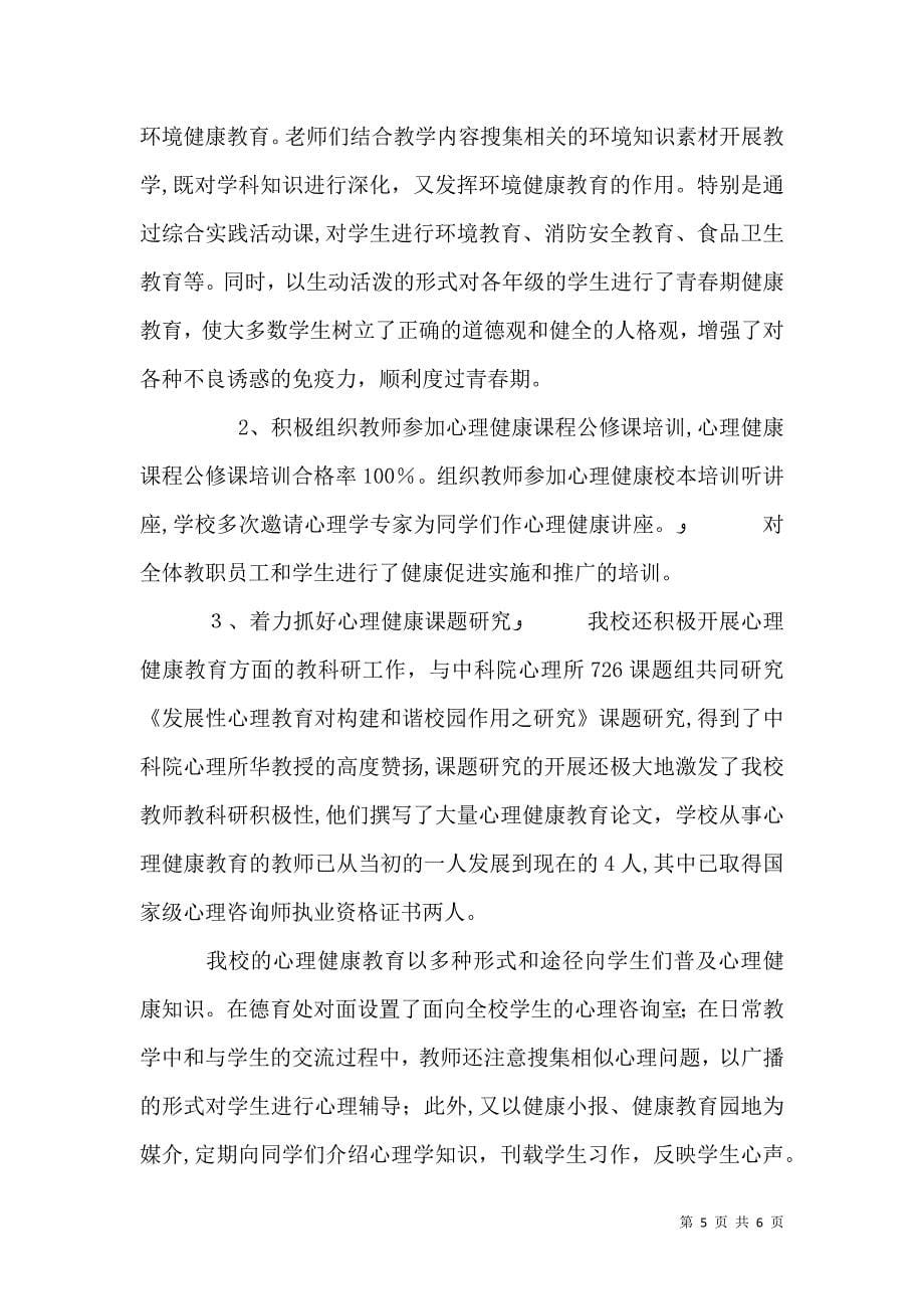 中国健康促进学校创建工作管理办法_第5页