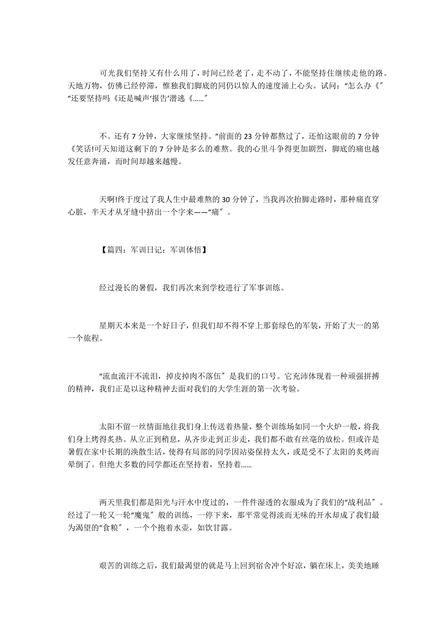 2022大学军训日记优秀范文7篇_第3页