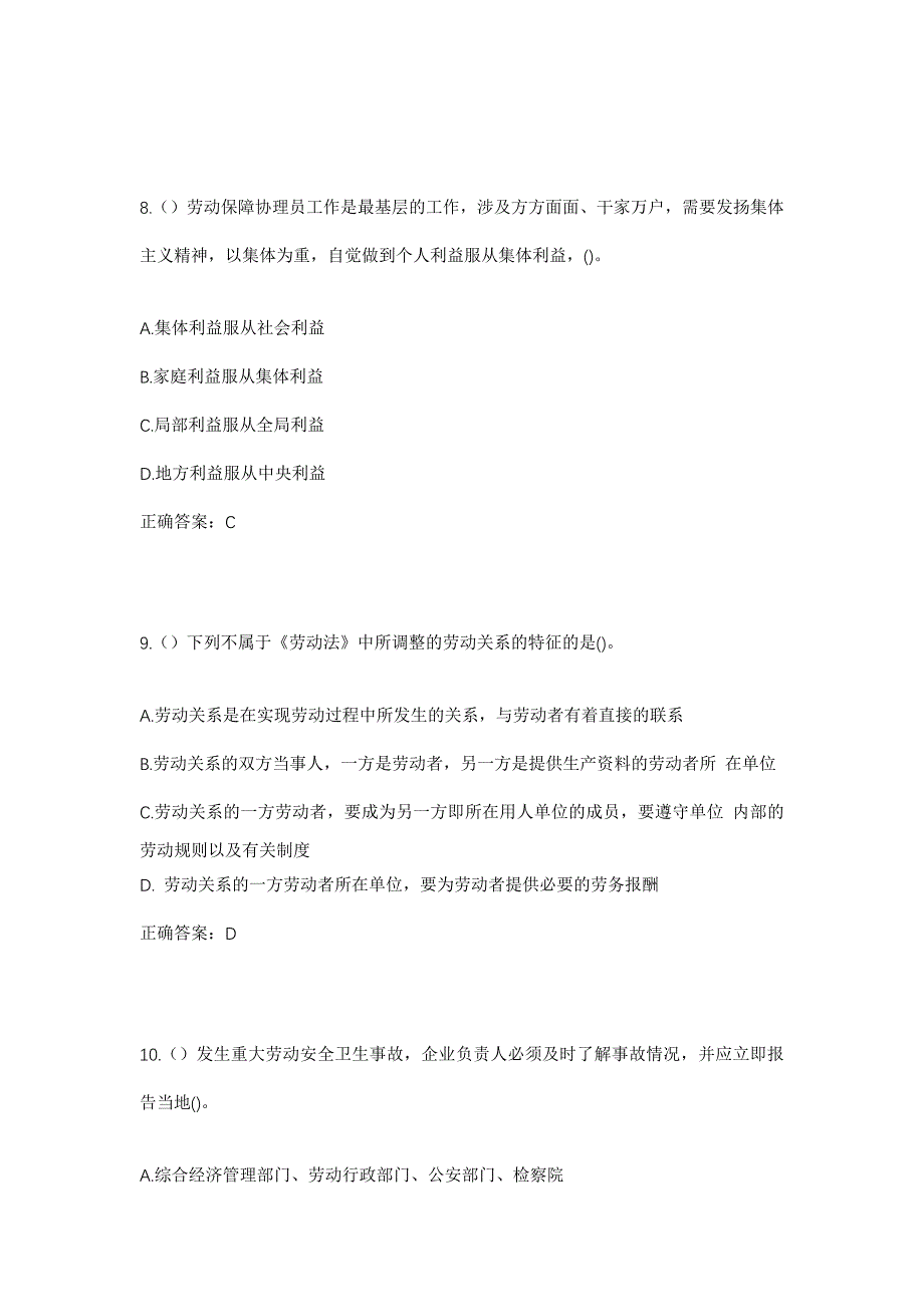 2023年山西省忻州市原平市崞阳镇白彪村社区工作人员考试模拟题及答案_第4页