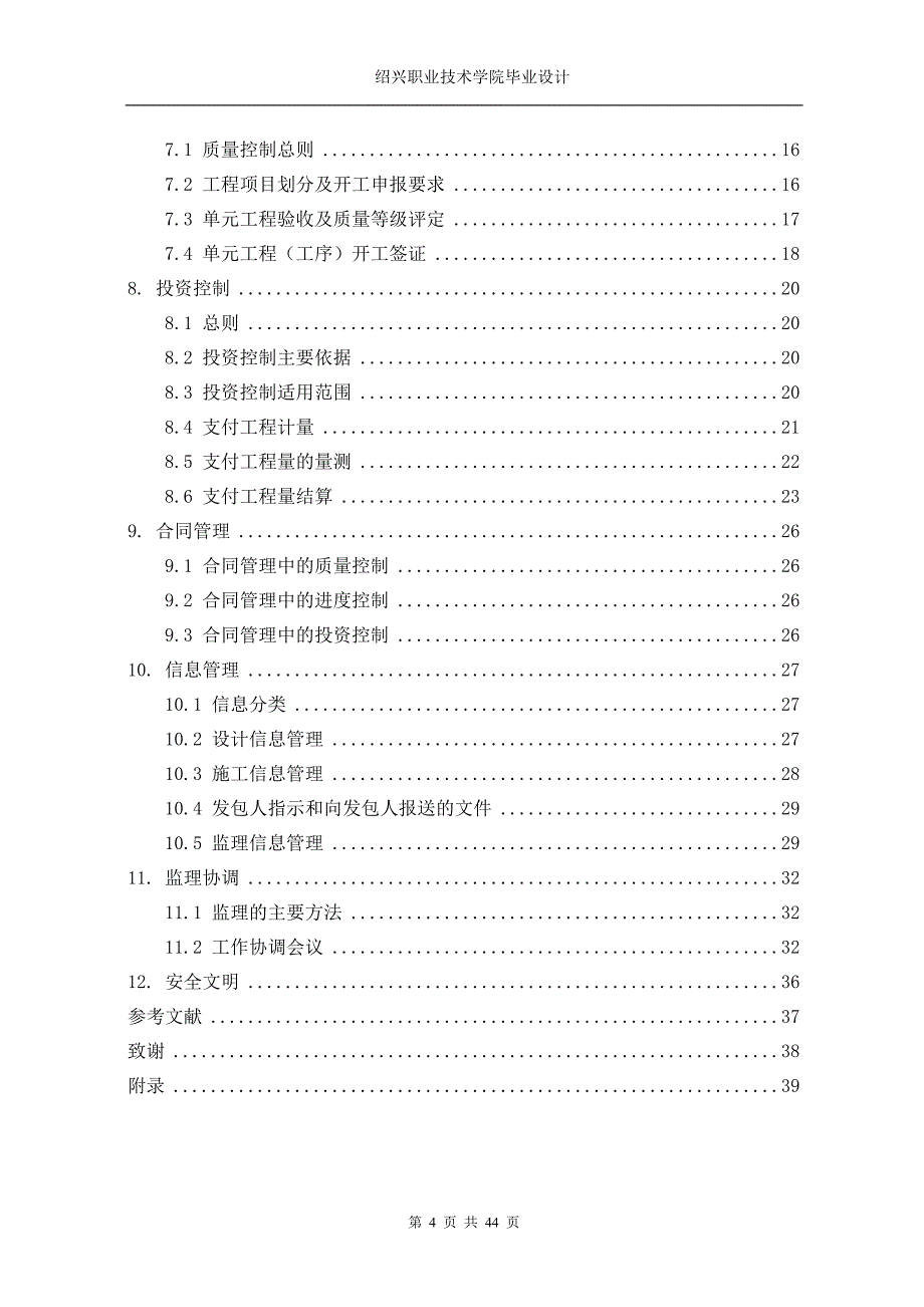 周小东毕业设计 (自动保存的).doc_第4页