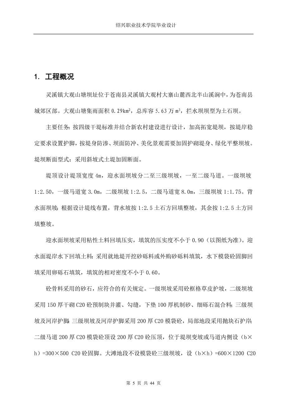 周小东毕业设计 (自动保存的).doc_第5页