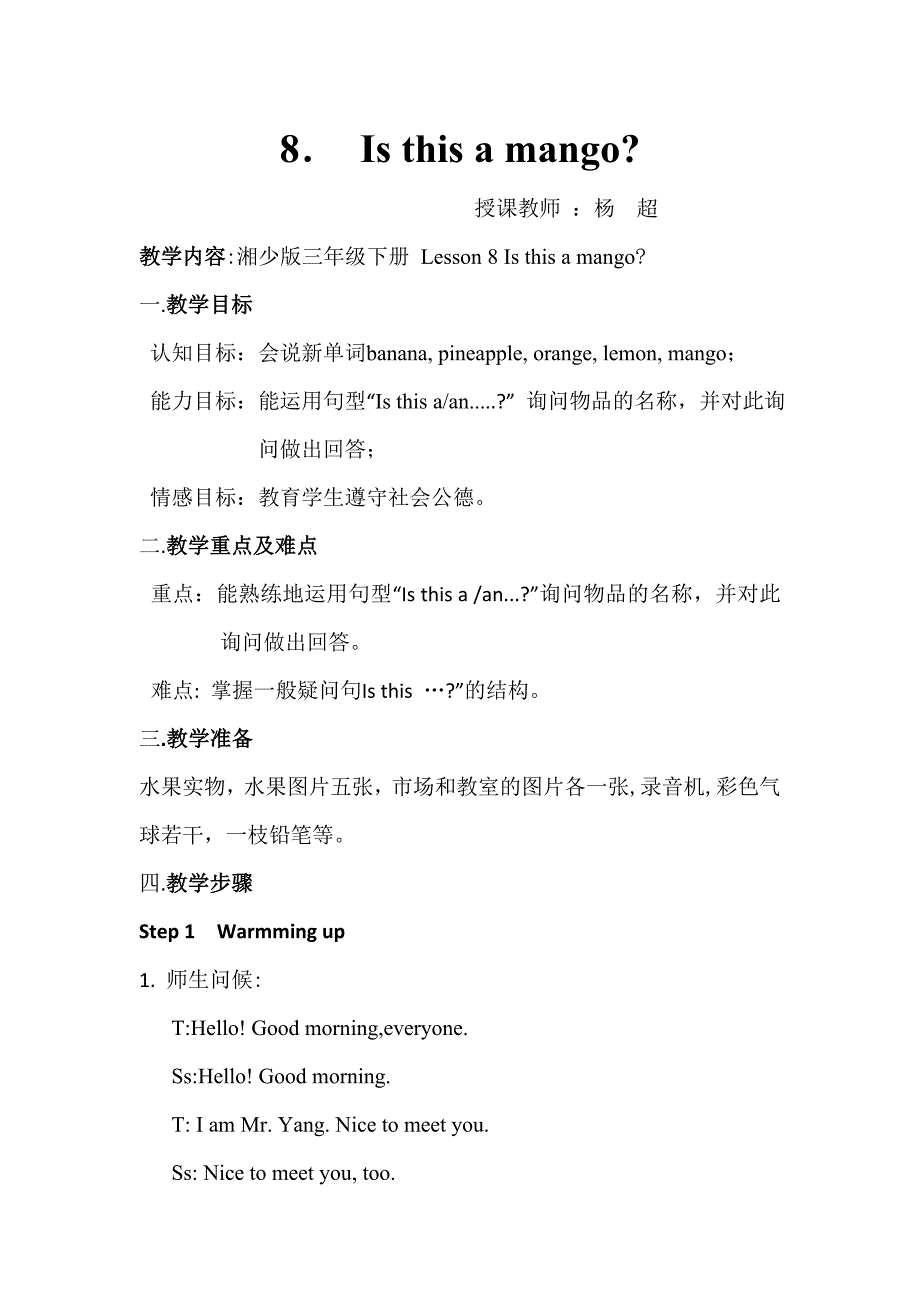 和平乡公开课教案.doc_第1页