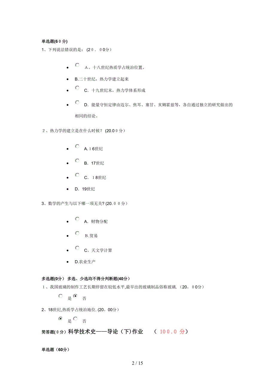 尔雅课(从“愚昧”到“科学”-科学技术简史)1_第2页