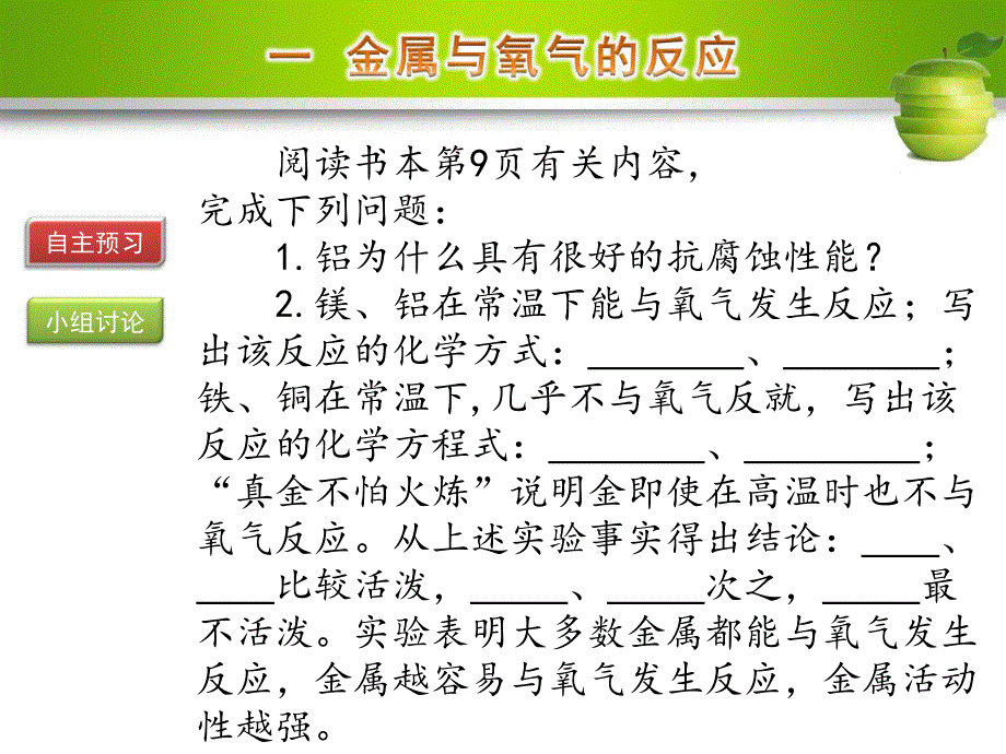 名校导学九年级化学下册 第八单元 金属和金属材料 课题2 金属的化学性质课件 （新版）新人教版_第4页