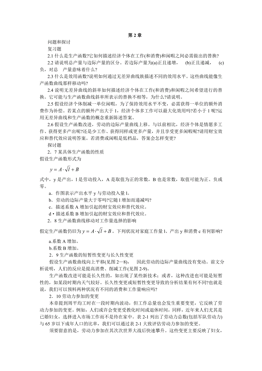 罗伯特-巴罗版宏观经济学课后题(1-11章)_第1页