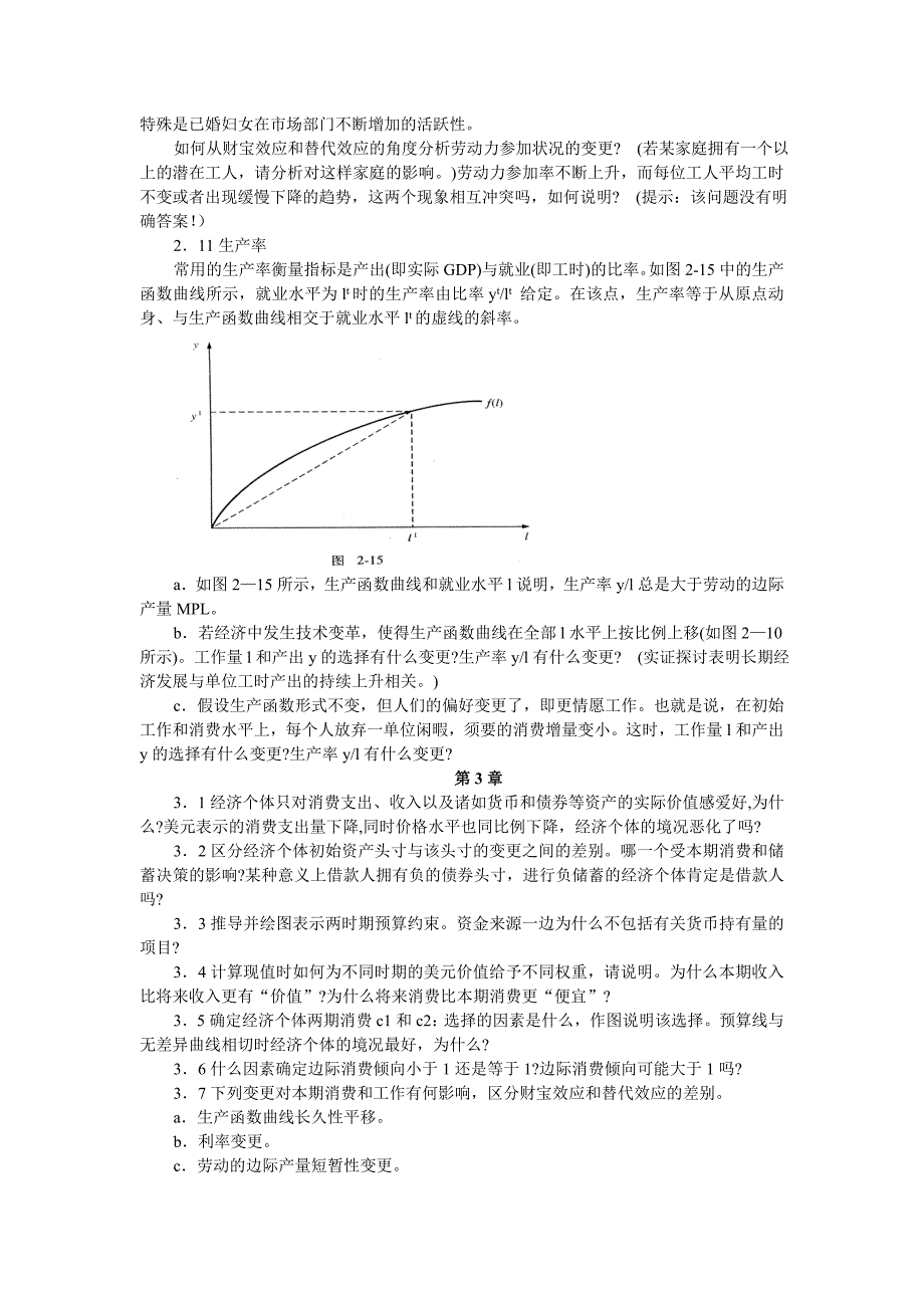 罗伯特-巴罗版宏观经济学课后题(1-11章)_第2页