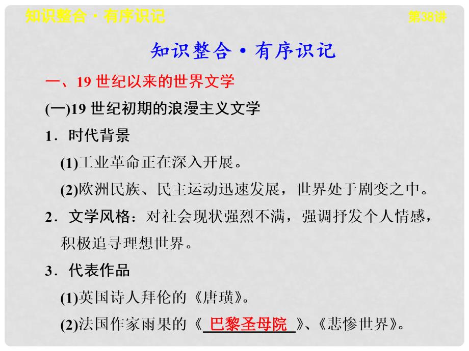 高考历史大一轮复习 专题十五 第38讲19世纪世界文学与艺术课件 人民版_第2页