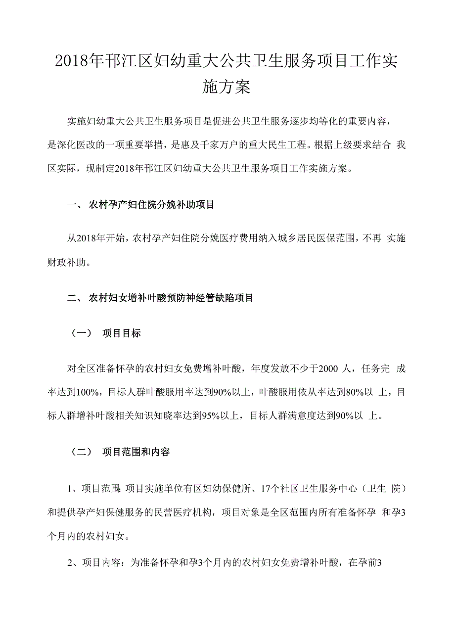 妇幼重大公共卫生服务项目实施方案_第2页