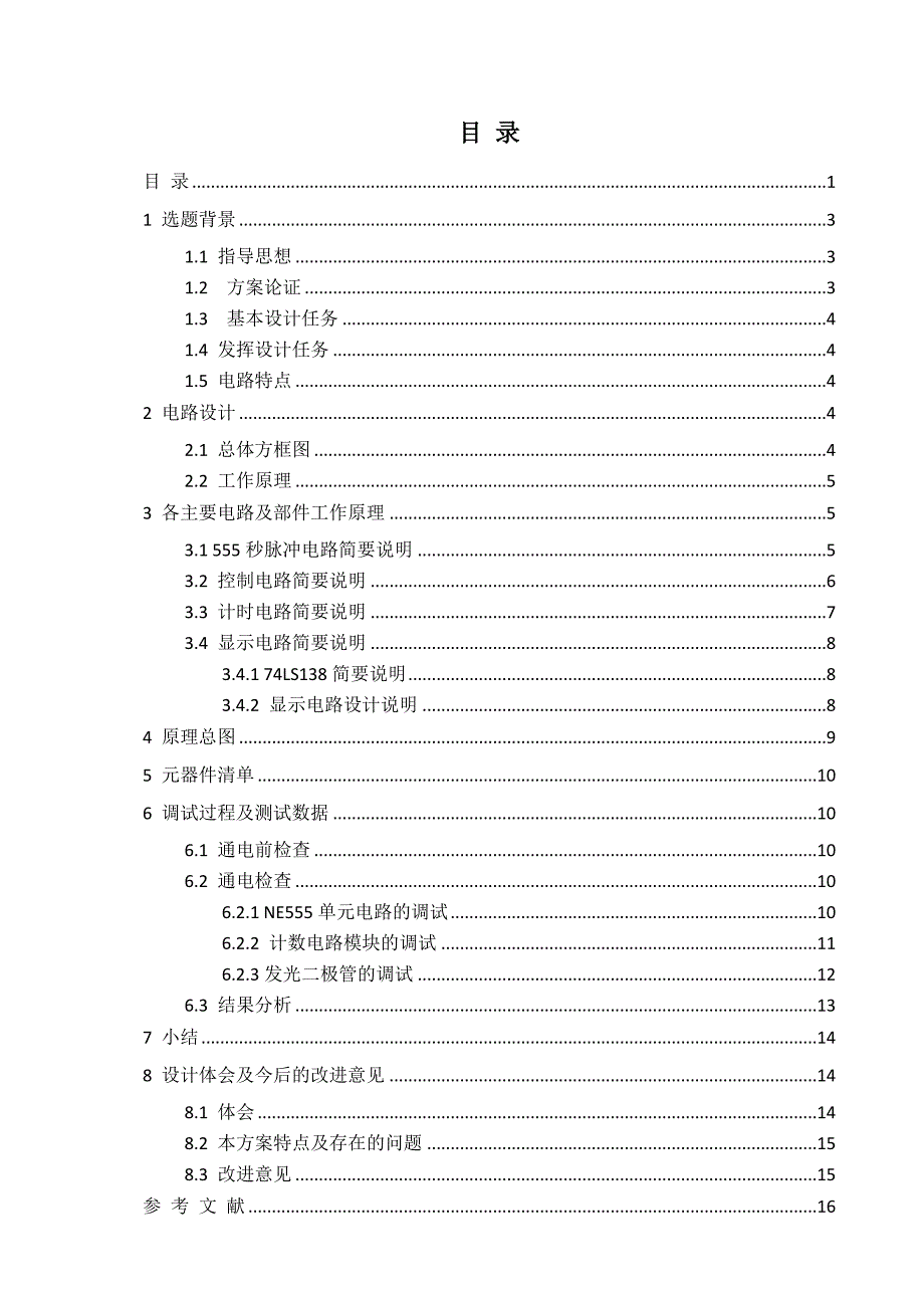 交通灯设计与仿真_第1页