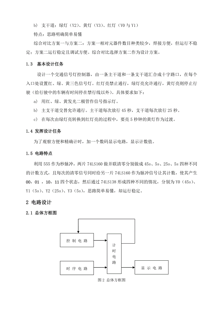 交通灯设计与仿真_第4页