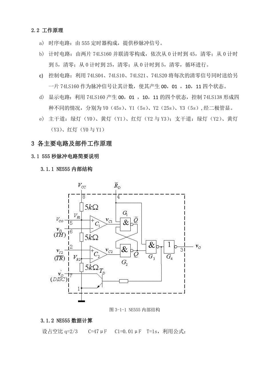 交通灯设计与仿真_第5页