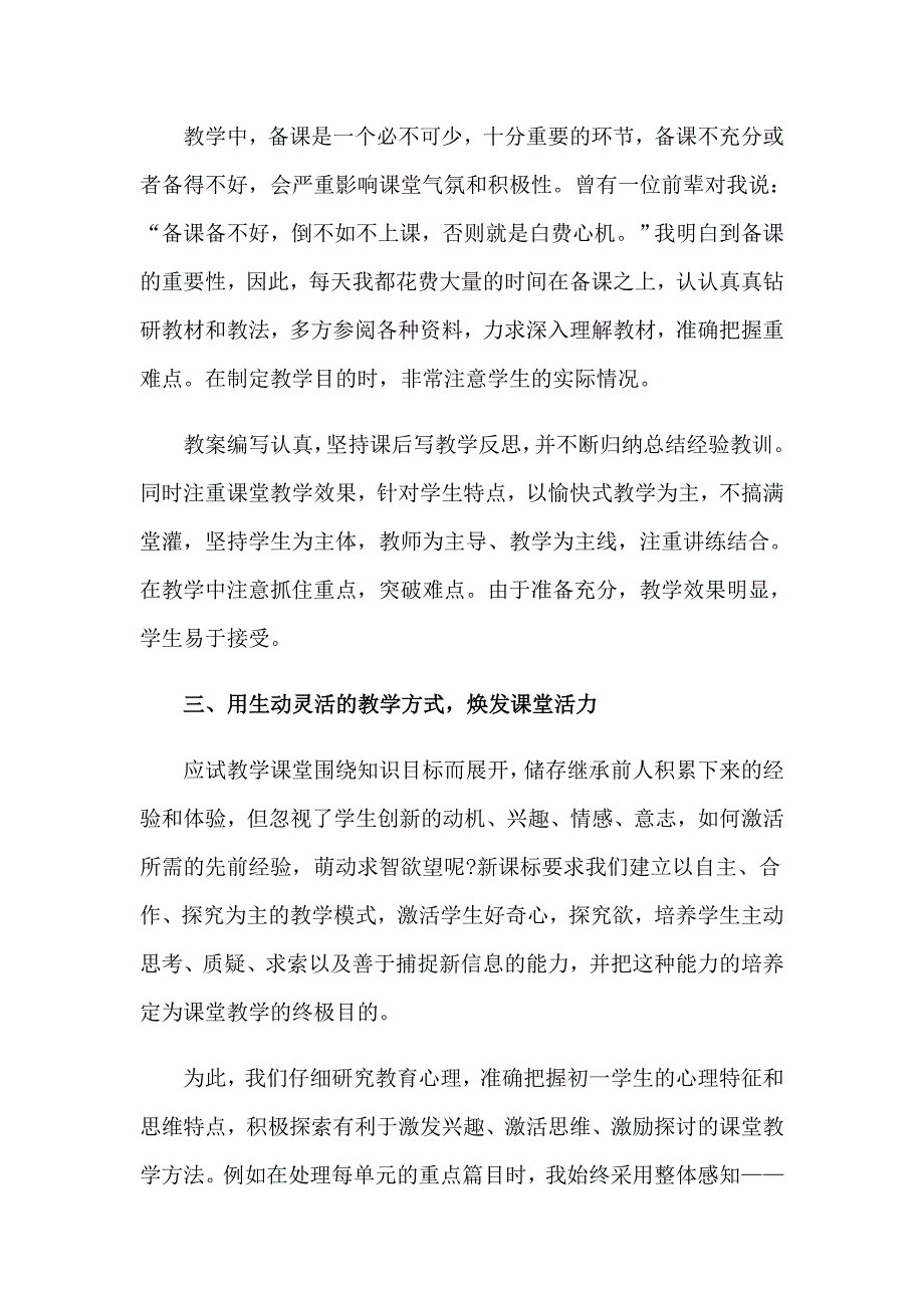 2023年教师试用期满转正申请书15篇_第4页