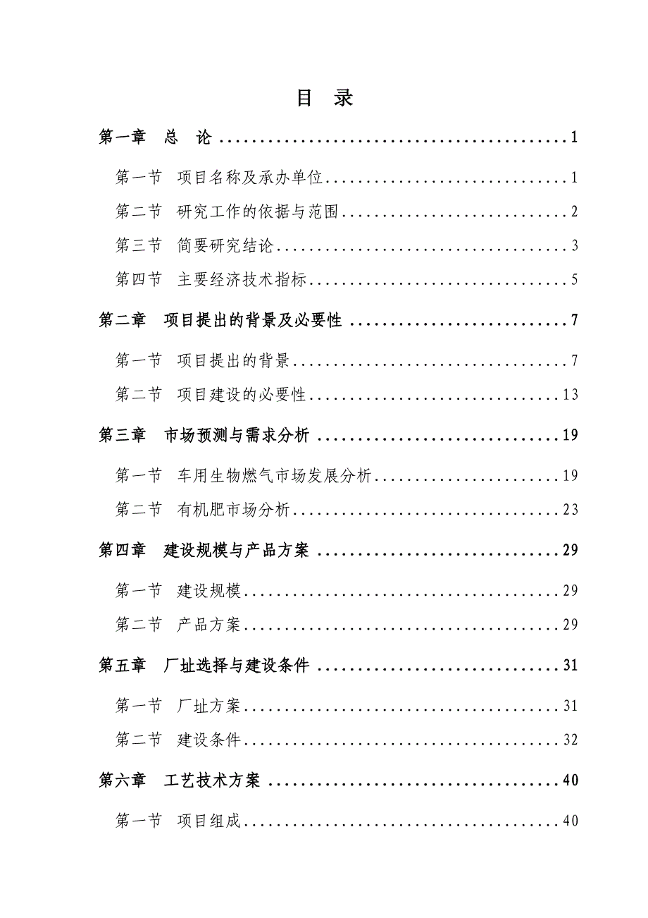 煤炭深加工项目可行性研究报告.doc_第2页