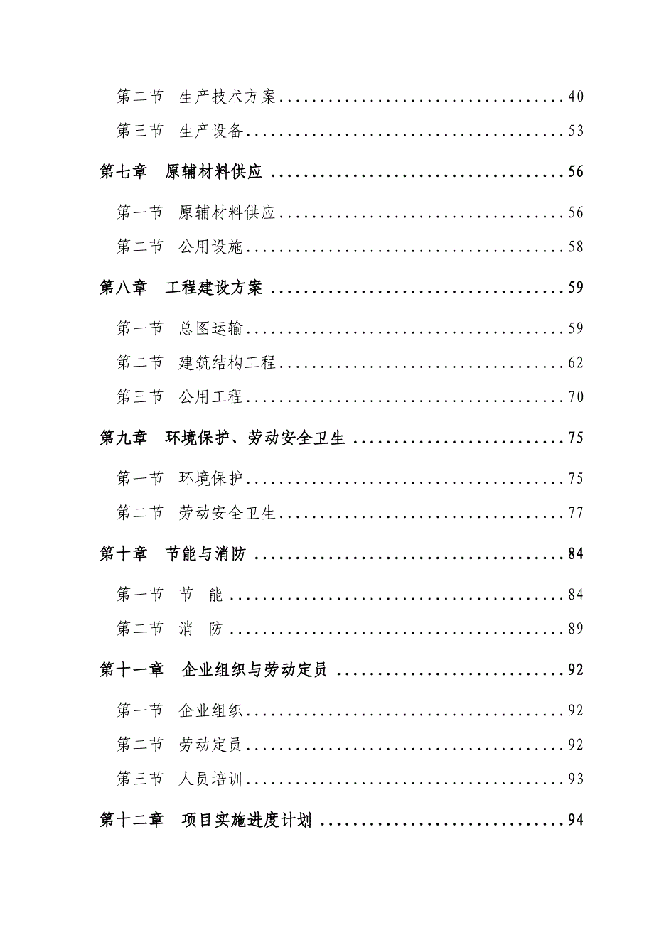 煤炭深加工项目可行性研究报告.doc_第3页