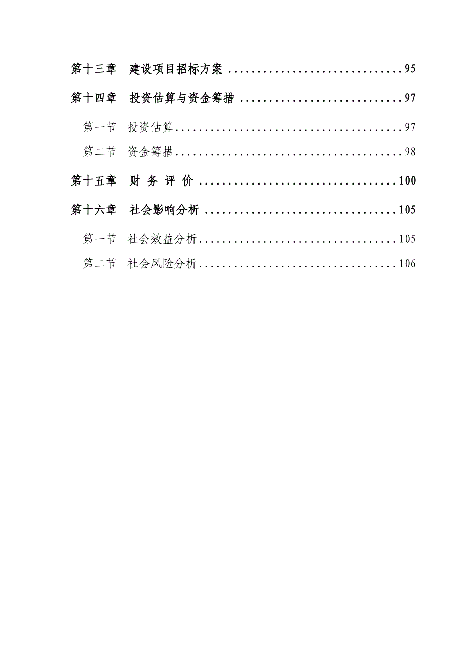 煤炭深加工项目可行性研究报告.doc_第4页